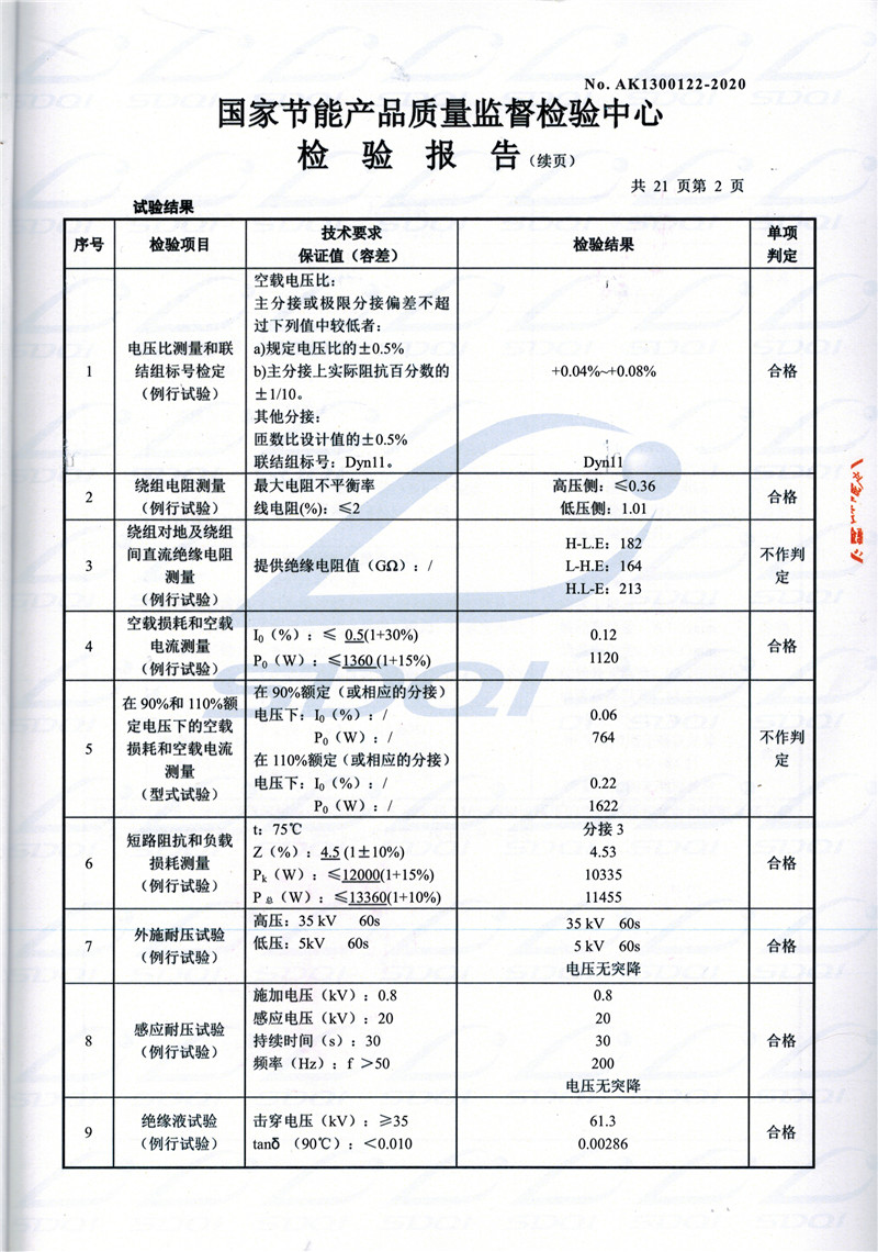 高低压试验报告-S11-1250通化通化通化油浸式变压器-2.jpg